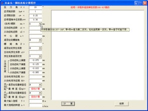 機械設計與制造電氣交流版塊齒輪計算軟件的設計與開發